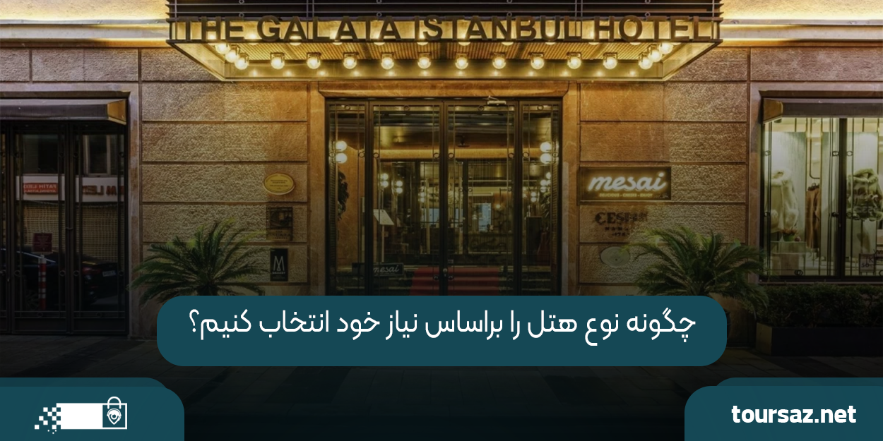 istanbul_hotel002.png
