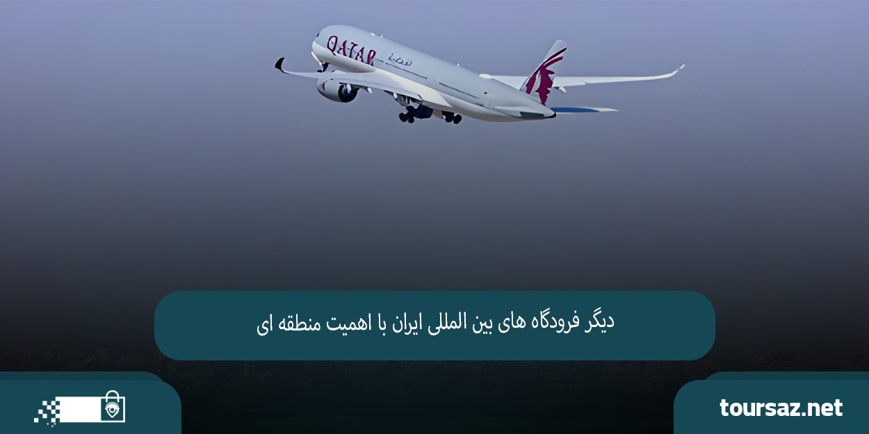 فرودگاه04.jpg
