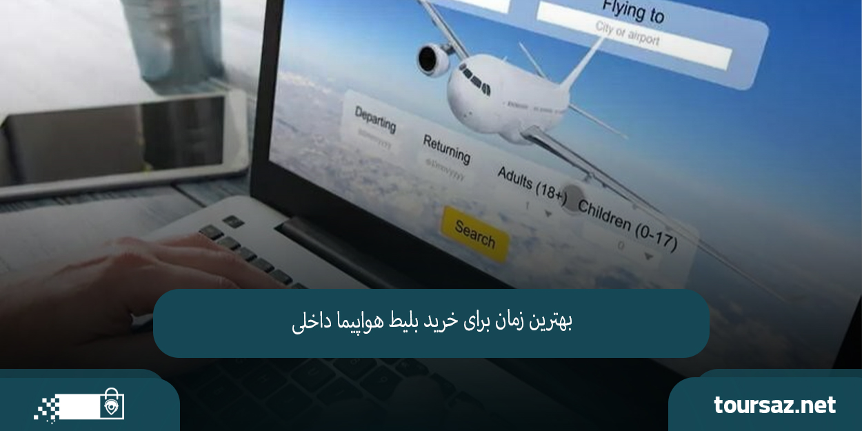 خرید بلیط 02.jpg