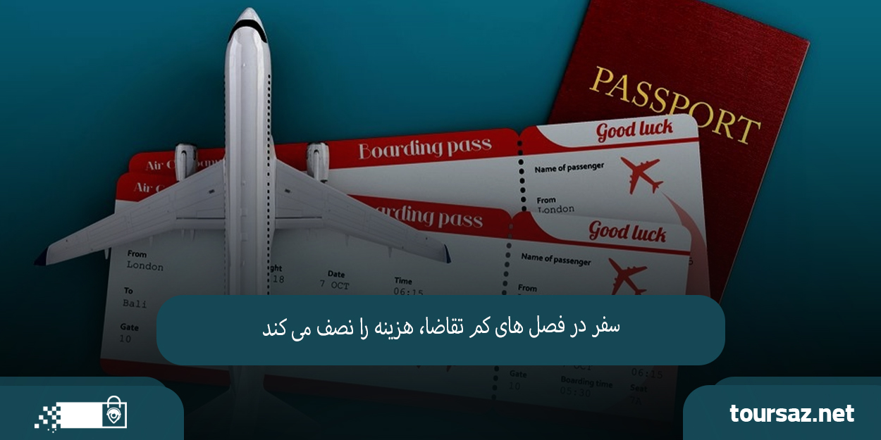 بلیط هواپیما05.jpg