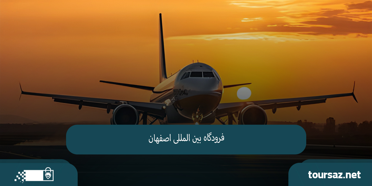 فرودگاه‌06.jpg