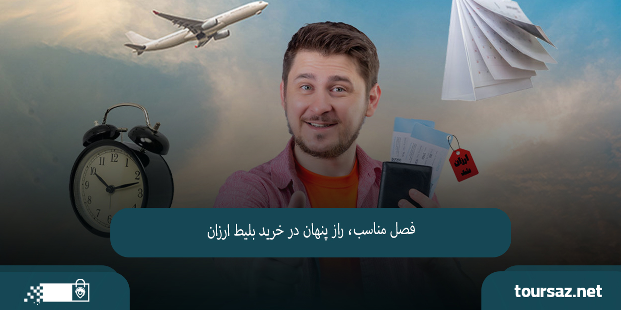 خرید بلیط03.jpg