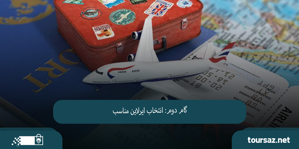 راهنمای کامل رزرو بلیط هواپیما 02.jpg