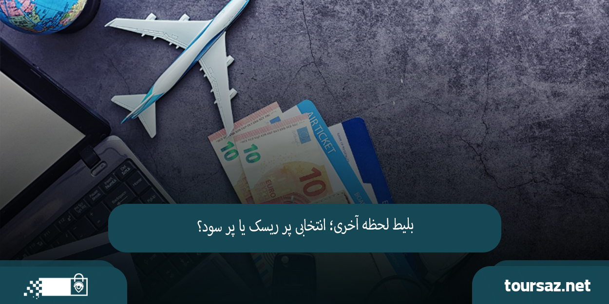 خرید بلیط04.jpg