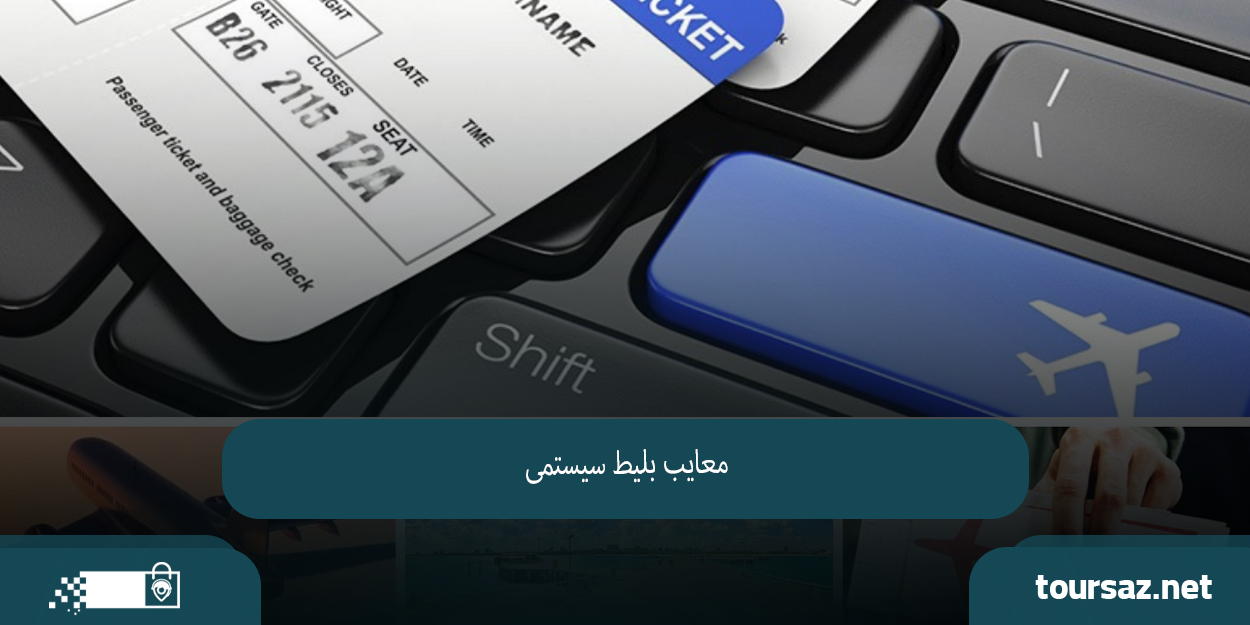 بلیط 04.jpg