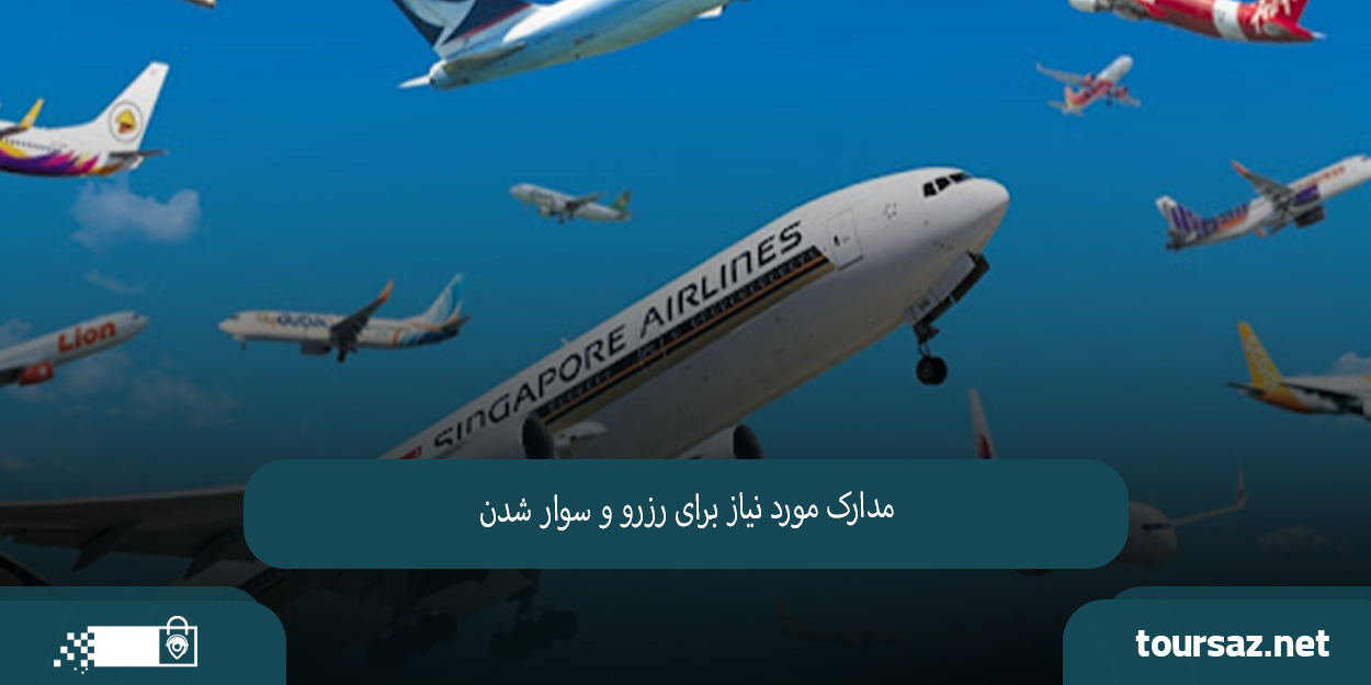 رزرو بلیط05.jpg