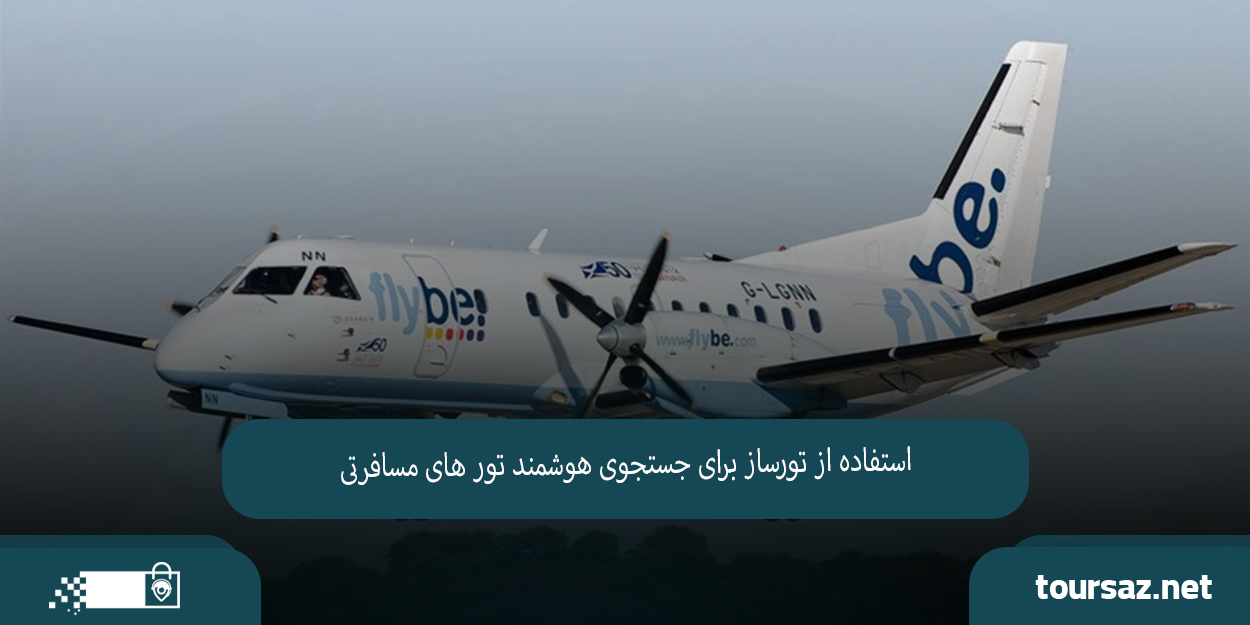 لغو یا تغییر پرواز آنلاین03.jpg