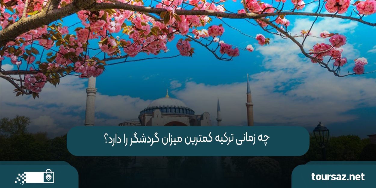 turkiye-safar07.png