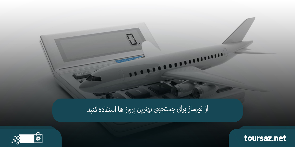 بلیط هواپیما03.jpg
