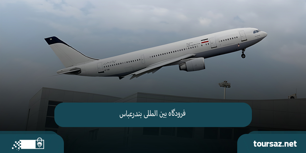 فرودگاه03.jpg