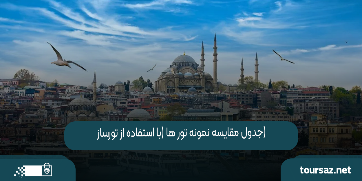 turkyie-toor005.png