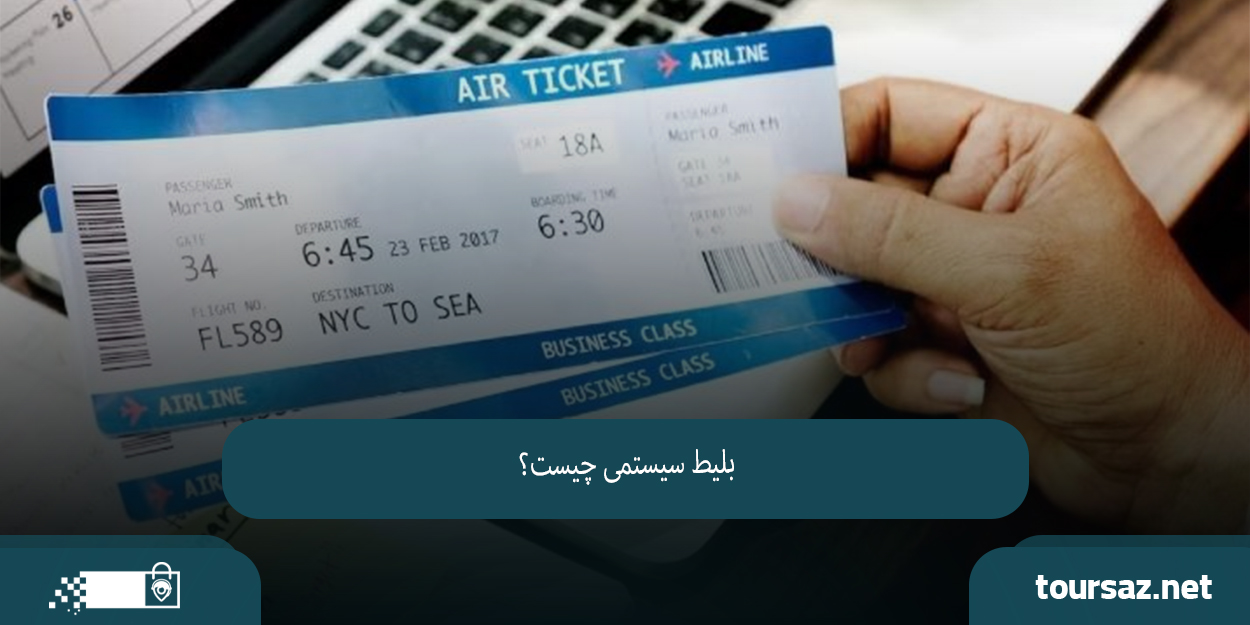بلیط 01.jpg