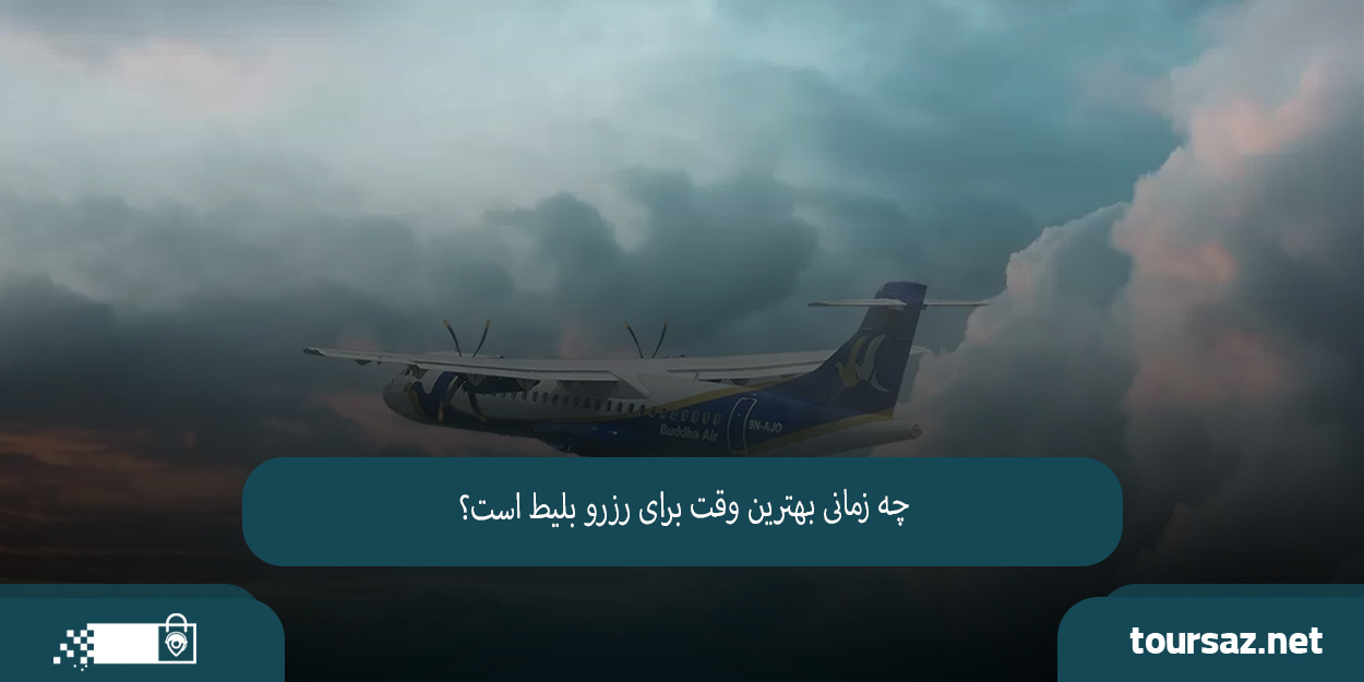رزرو بلیط02.jpg